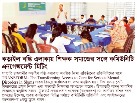 Daily Janakantha Newspaper reported on the community engagement meeting with school teachers held on March 6, 2023
